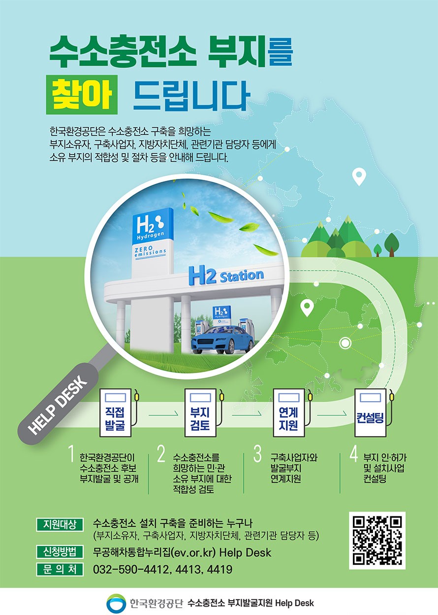 수소충전소 부지 발굴